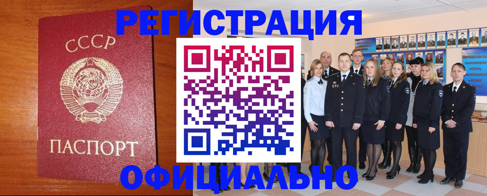 прописка паспорт в Боровске