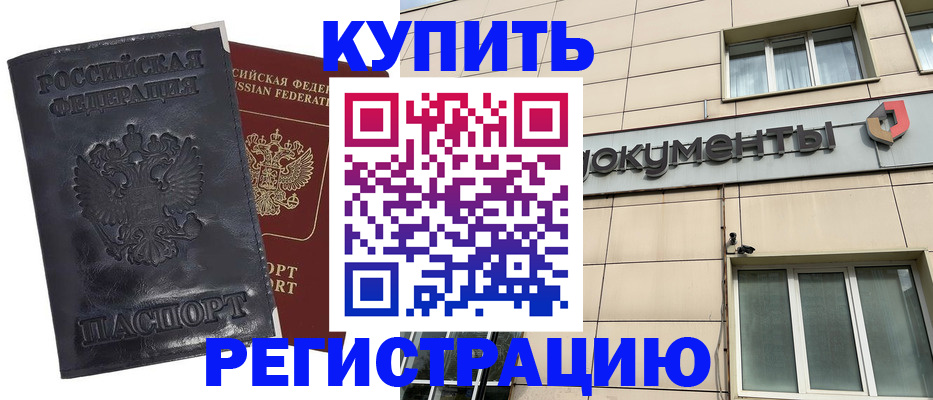 временная регистрация для всех в Боровске